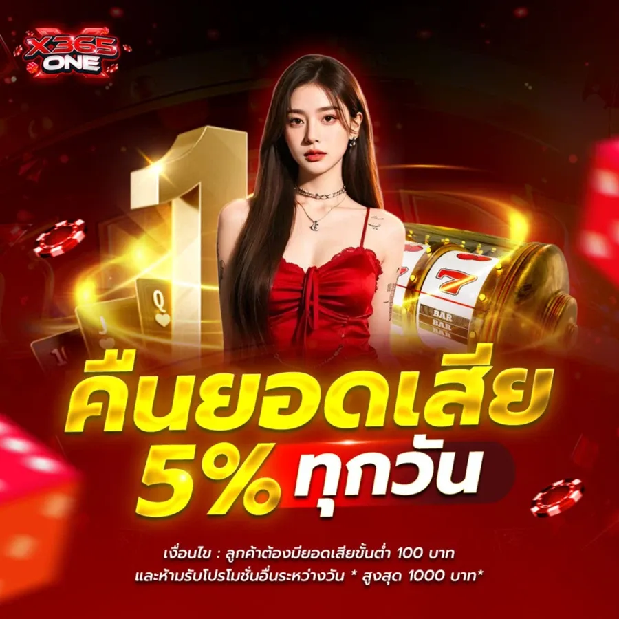 X365 คาสิโน บาคาร่าสด แทงบอล X365ONE