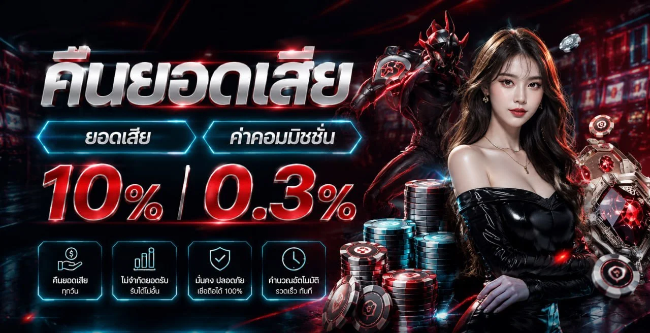 X365 โปรโมชั่น โบนัสสมาชิกใหม่ เครดิตฟรี
