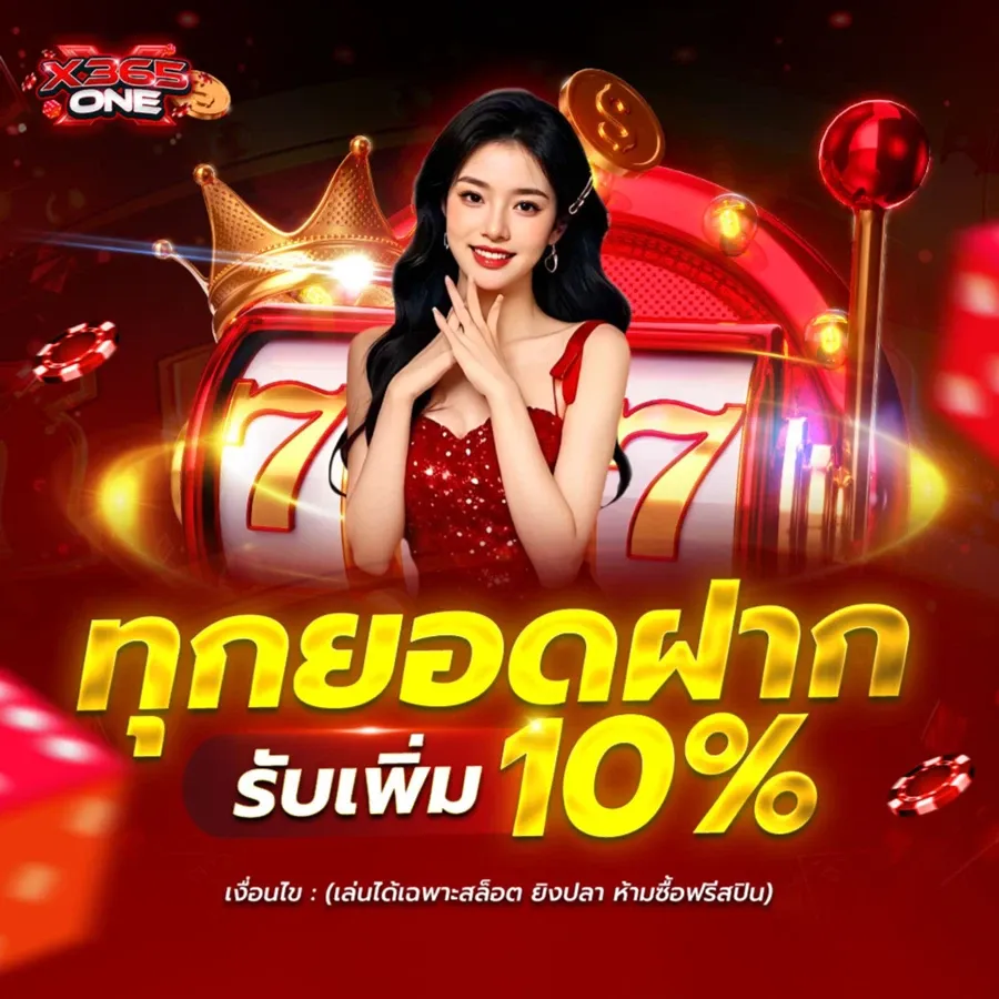 X365 Slot สล็อตเว็บตรง X365ONE รวมค่ายดัง